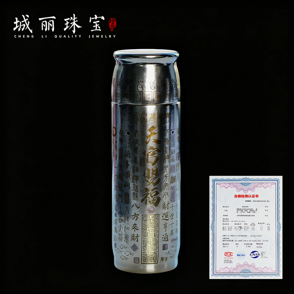 【城丽】纯钛天官赐福保温杯/个FL-3305-3