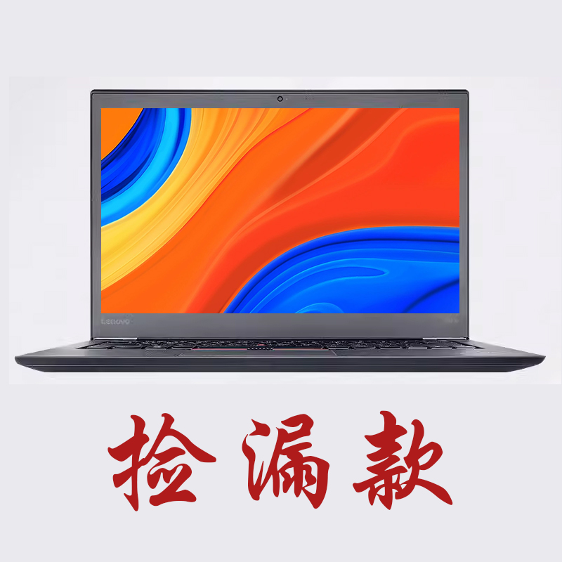9新 ThinkPad 捡漏款捡漏款捡漏款捡漏款捡漏款捡漏款捡漏款