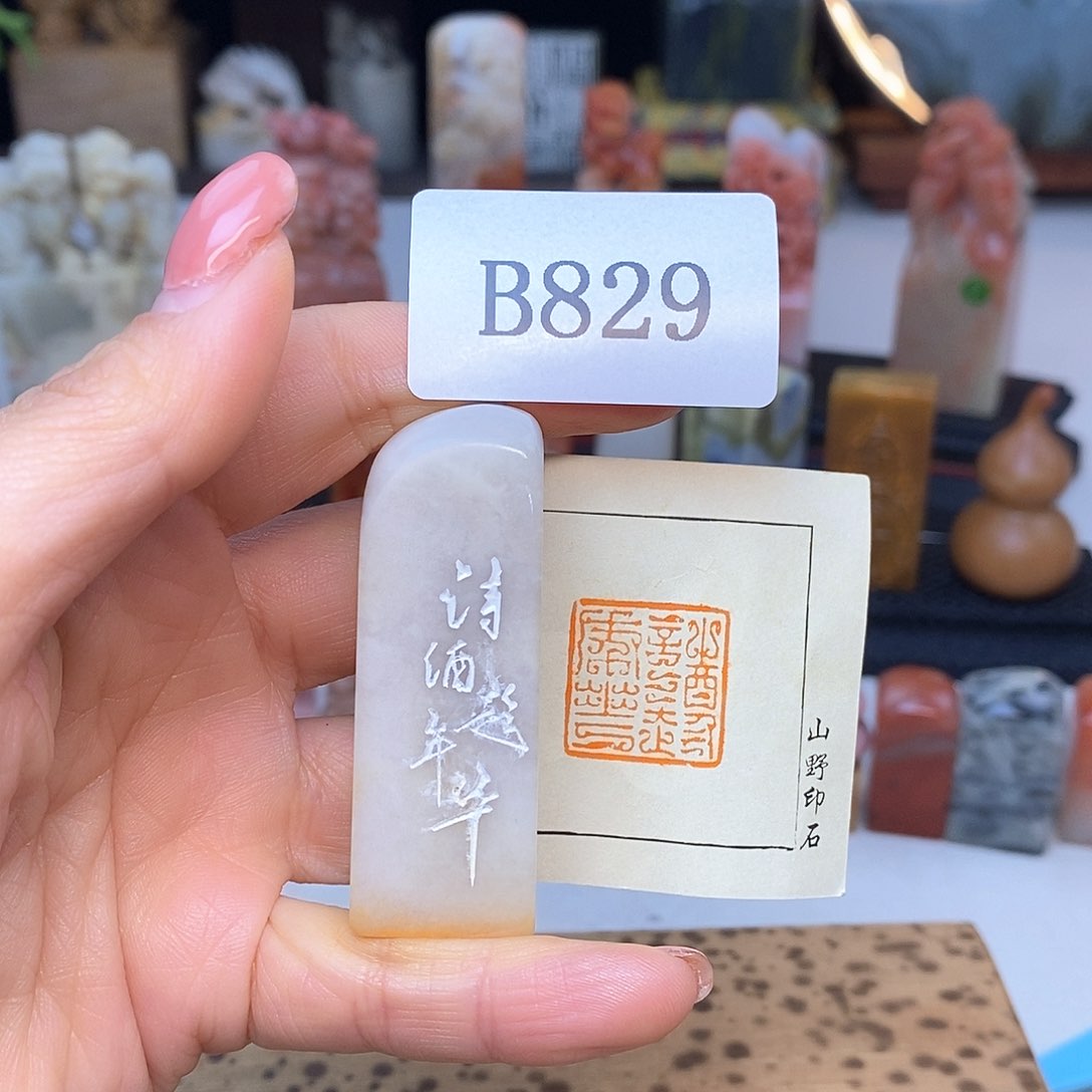 老挝石1.9x1.9 成品书画闲章