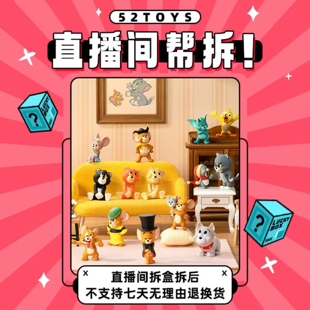 52TOYS【直播间帮拆】猫和老鼠TOM and JERRY Minime系列2萌粒盲盒