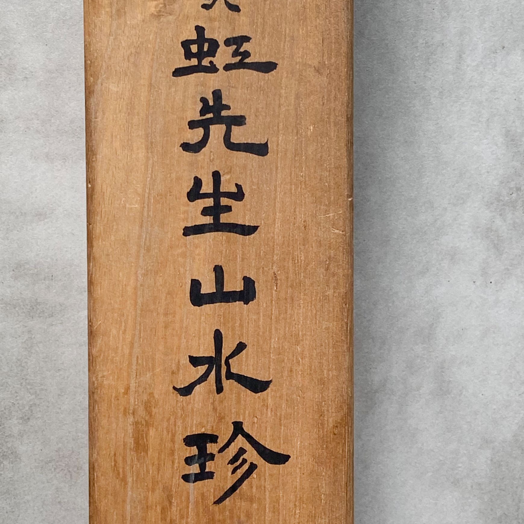 DY22015 宾虹 山水 68*34x2 纸本 