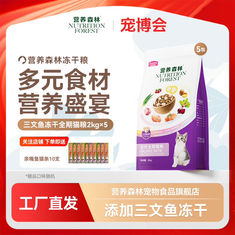 【囤货装】麦富迪猫粮营养森林三文鱼冻干双拼2kg 冻干猫粮