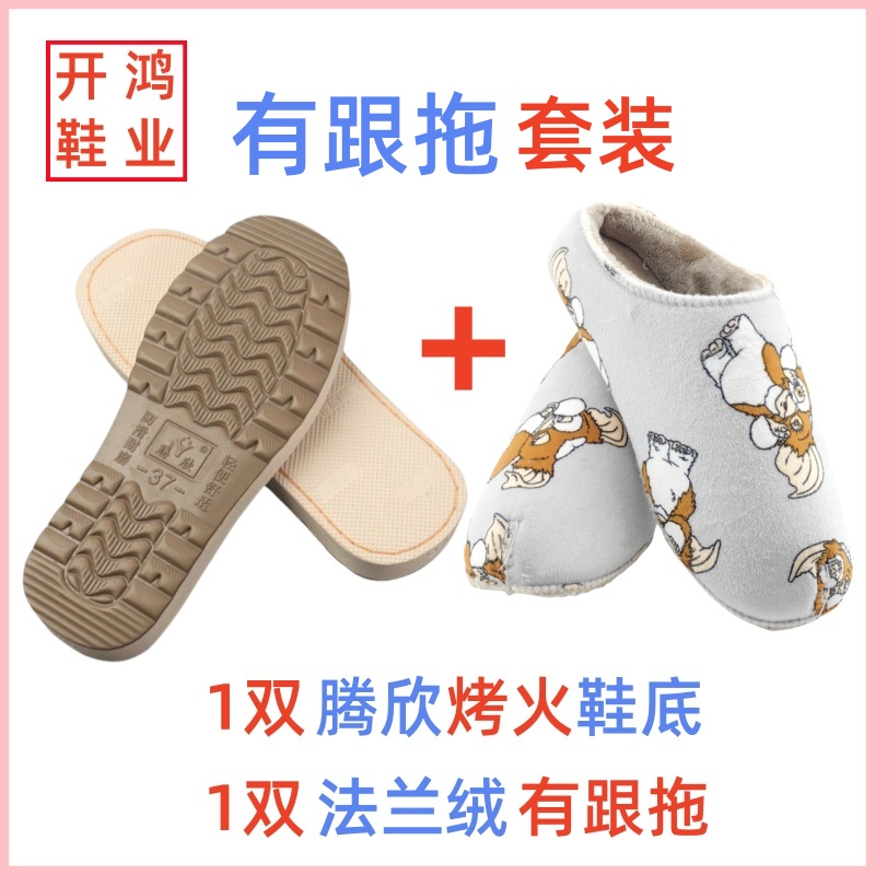 【买5送1】手工编织烤火底加法兰绒加拱拖鞋帮手工棉拖鞋棉拖鞋鞋底