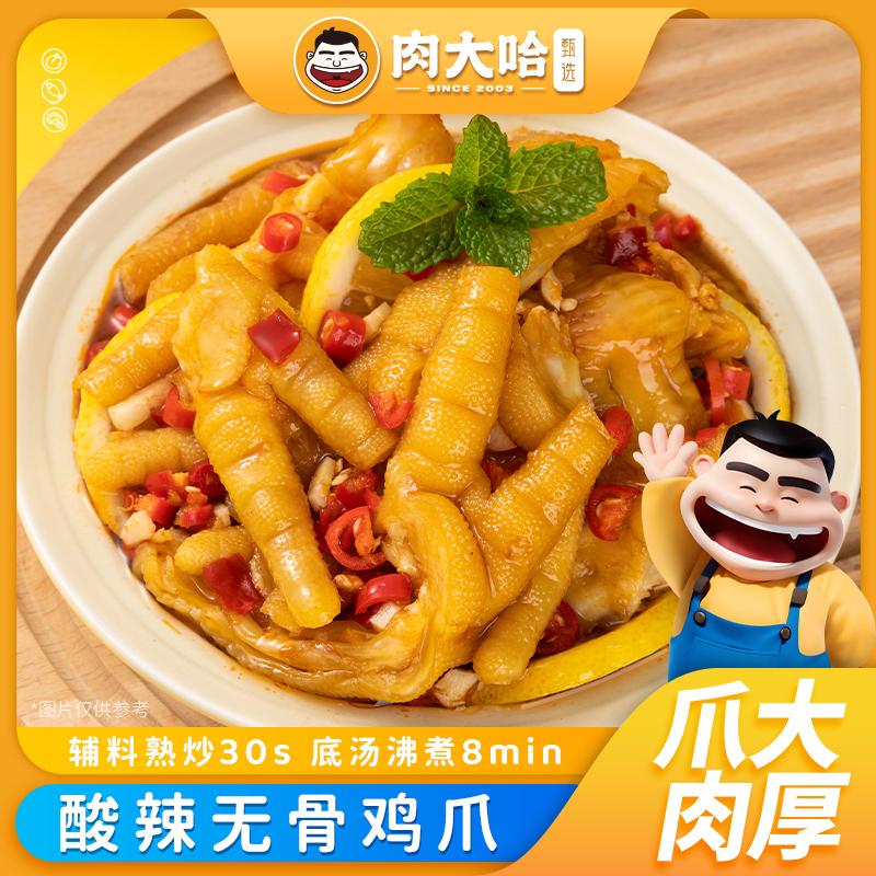 肉大哈蒜香酸辣无骨鸡爪脱骨凤爪网红鸡爪子 1000g罐夜宵追剧休闲