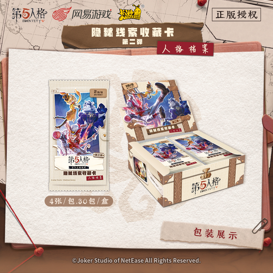 【平拆】第五人格隐秘线索收藏卡第二弹人格档案