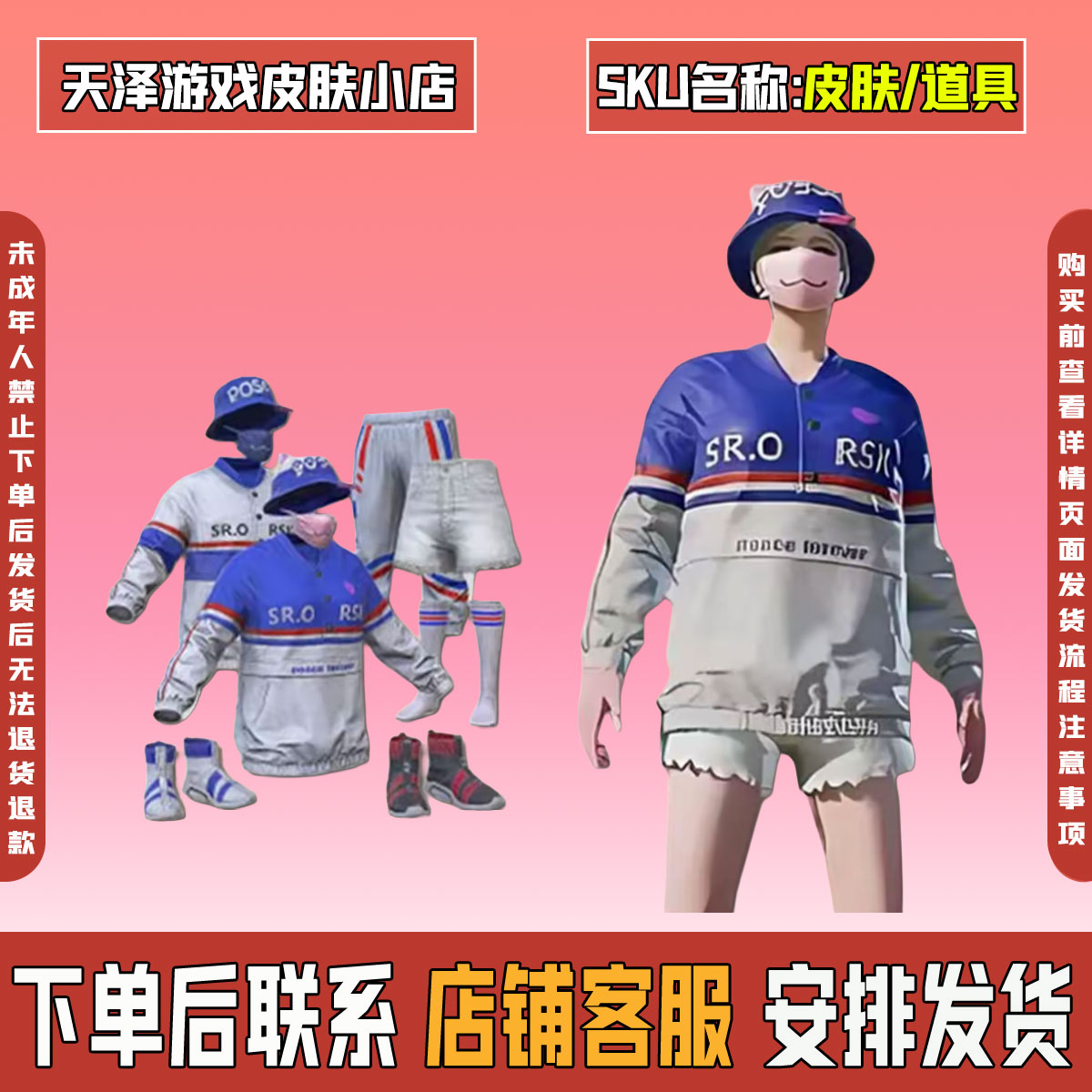 和平精英皮肤小店入口衣服浪漫天命短裤白色百搭款套装红眼罩怪诞