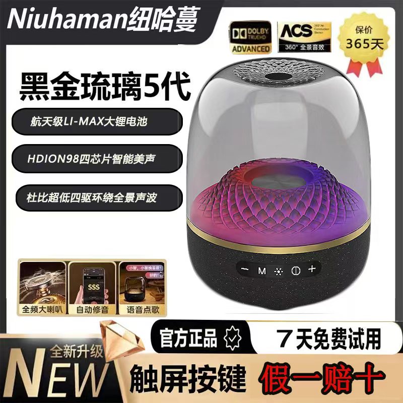 纽哈蔓升级版MAXS华强北哈曼琉璃45代重低音炮蓝牙3D环绕桌面音箱
