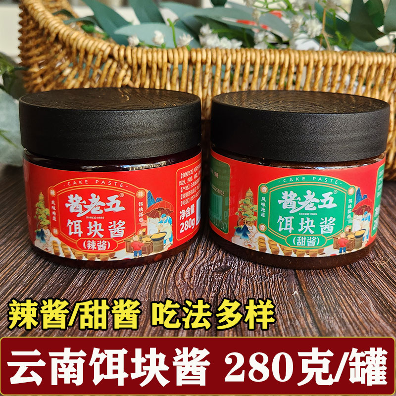 云南特产烧饵块酱料多种口味可作蘸料用于拌面卷饼等