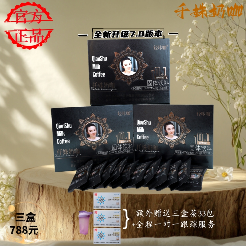 【三盒33天】轻咔咖  仟姝奶咖固体饮料20g/袋*30袋+3袋（送33包茶）