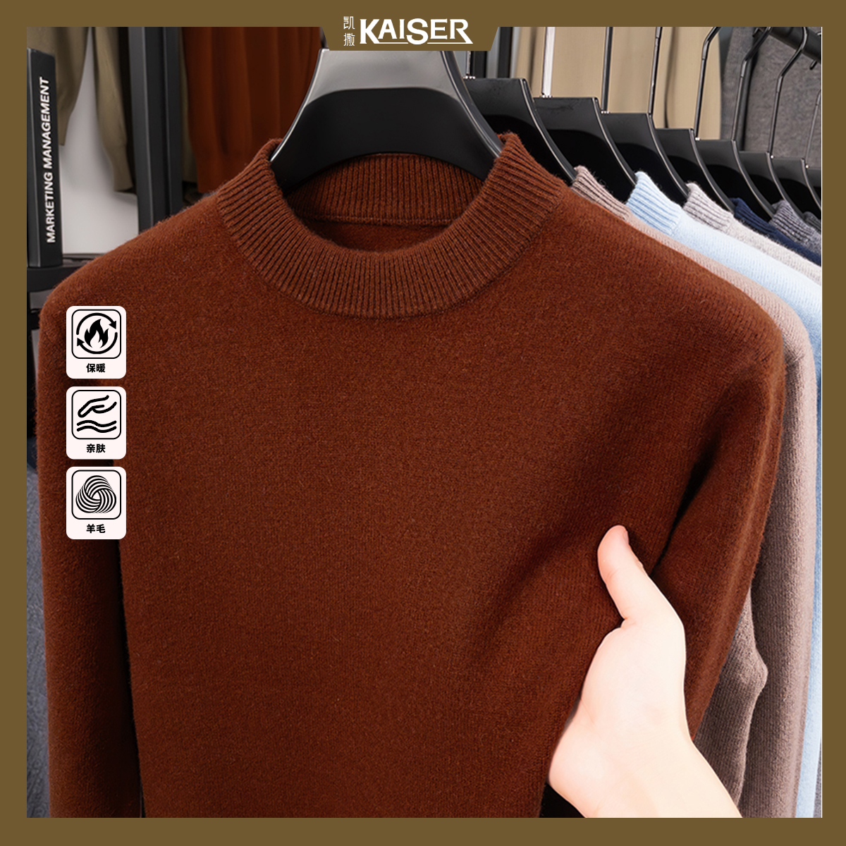 KAISER/凯撒100%羊毛衫男士冬季半高领加厚保暖针织毛衣【可机洗】