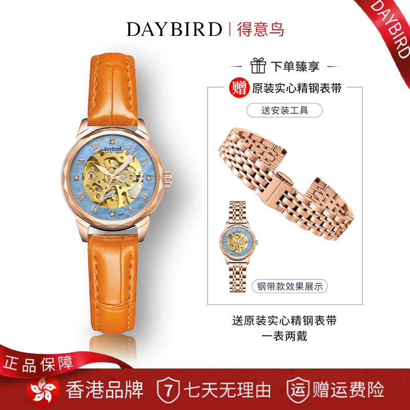 【专柜正品】DAYBIRD 蓝赫拉女神高定爱马橙冰珀蓝镂空机械女表 