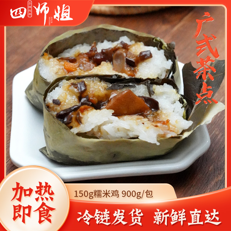 【到手12个】广式荷香糯米鸡经典传统广式茶楼点心 150g/个