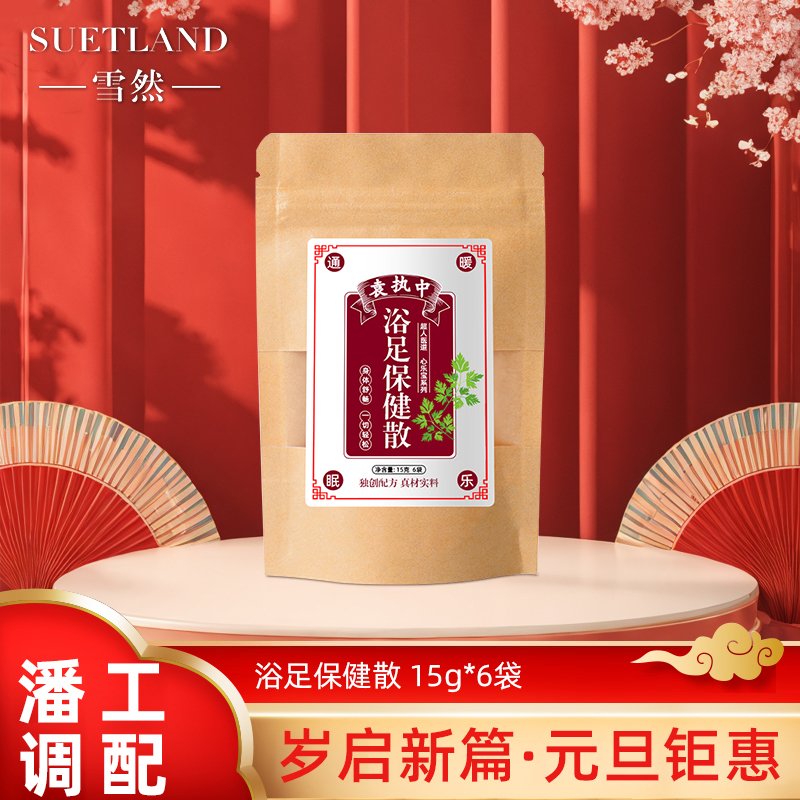 袁执中浴足包泡脚祛湿