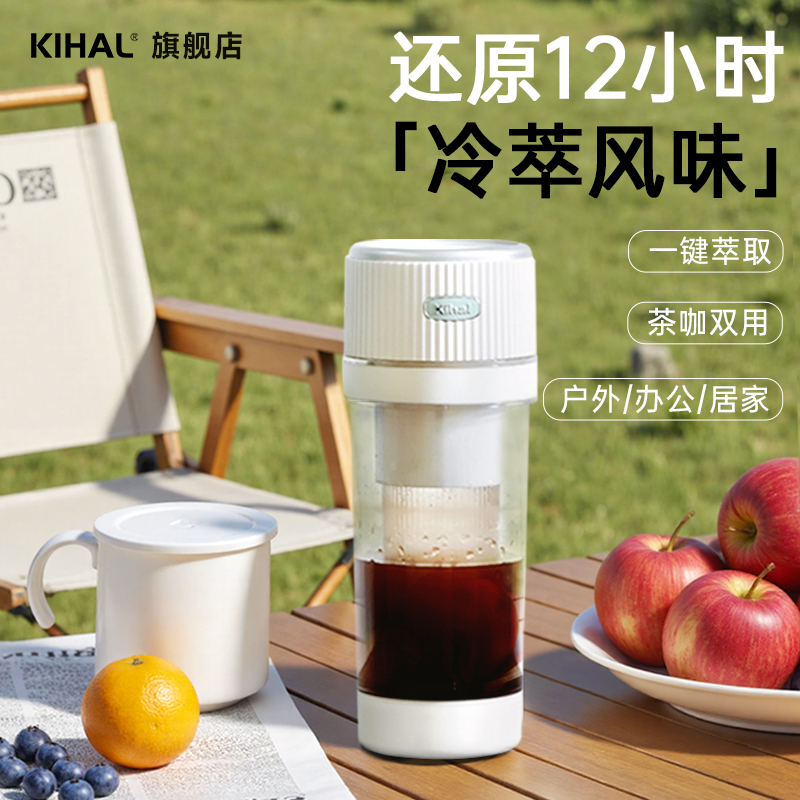 KIHAL/起好便携咖啡机电动冷萃杯无线全自动萃茶户外旅行小型