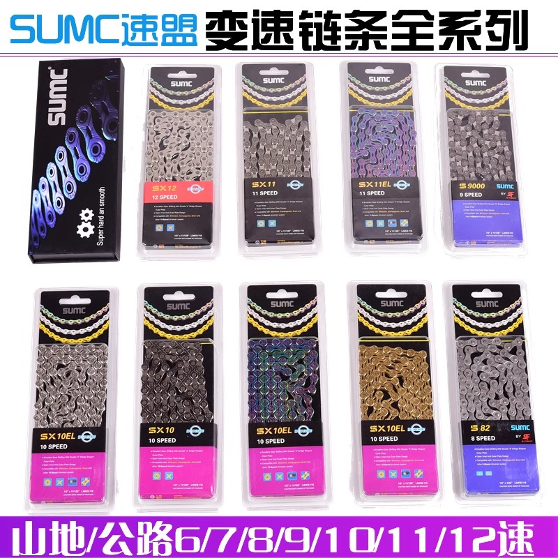 SUMC自行车链条改装8 9 10速山地车公路车折叠车超轻彩虹镂空链条