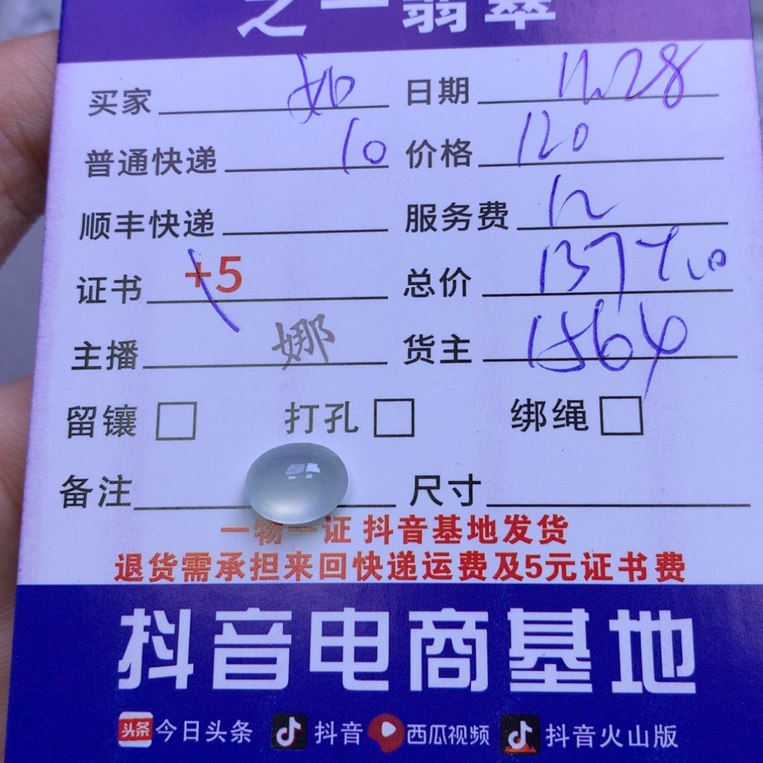 颈饰未镶嵌翡翠如*。