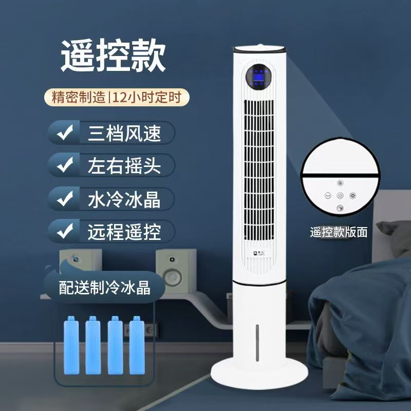 智能水冷塔扇电风扇宿舍家用落地扇摇头无叶塔式立式电扇