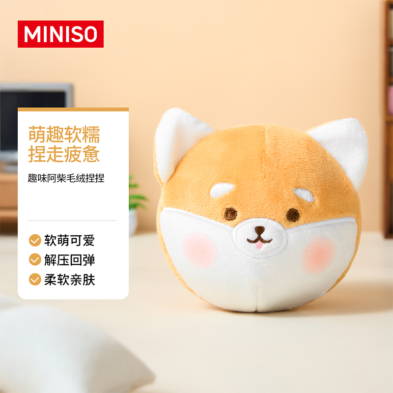 【官方正品】MINISO名创优品小猪系列毛绒捏捏Q弹解压玩偶生日礼物
