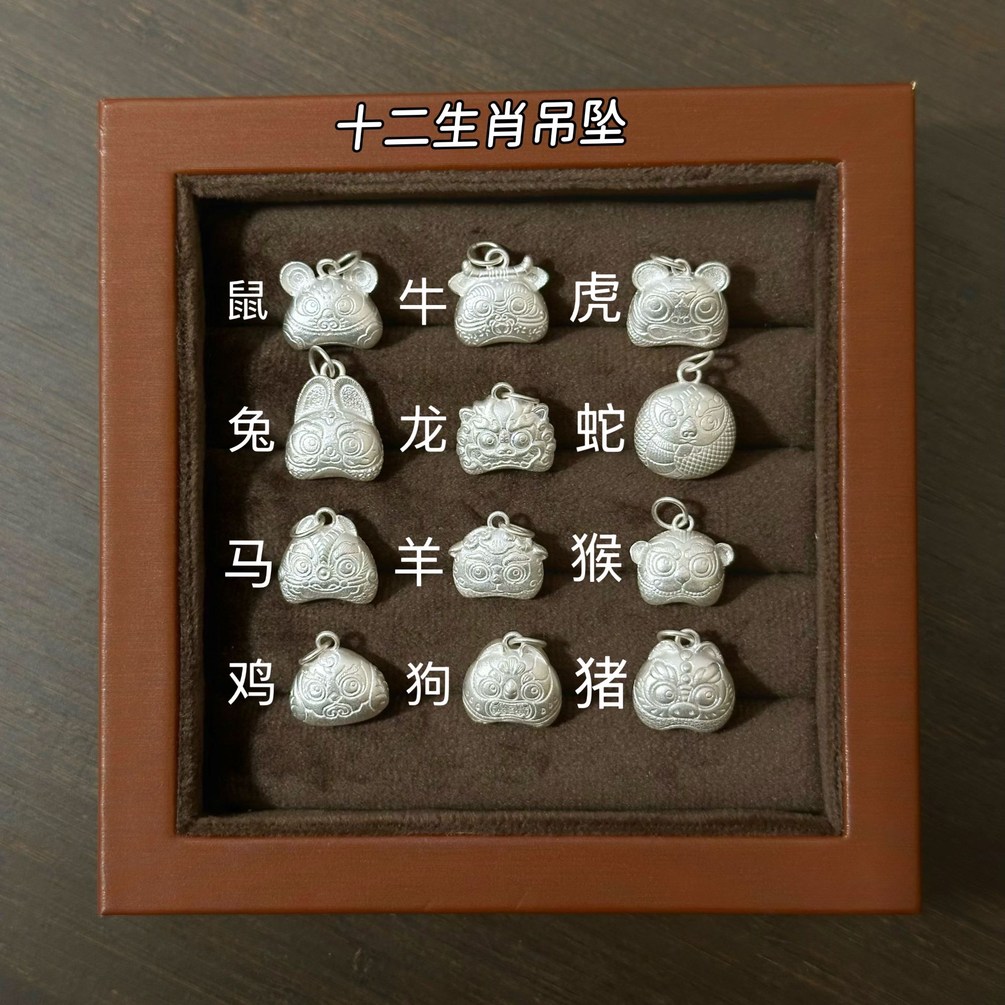 顺钦银楼 吊坠足银 【十二生肖吊坠】999.9简约设计十二生肖单吊坠