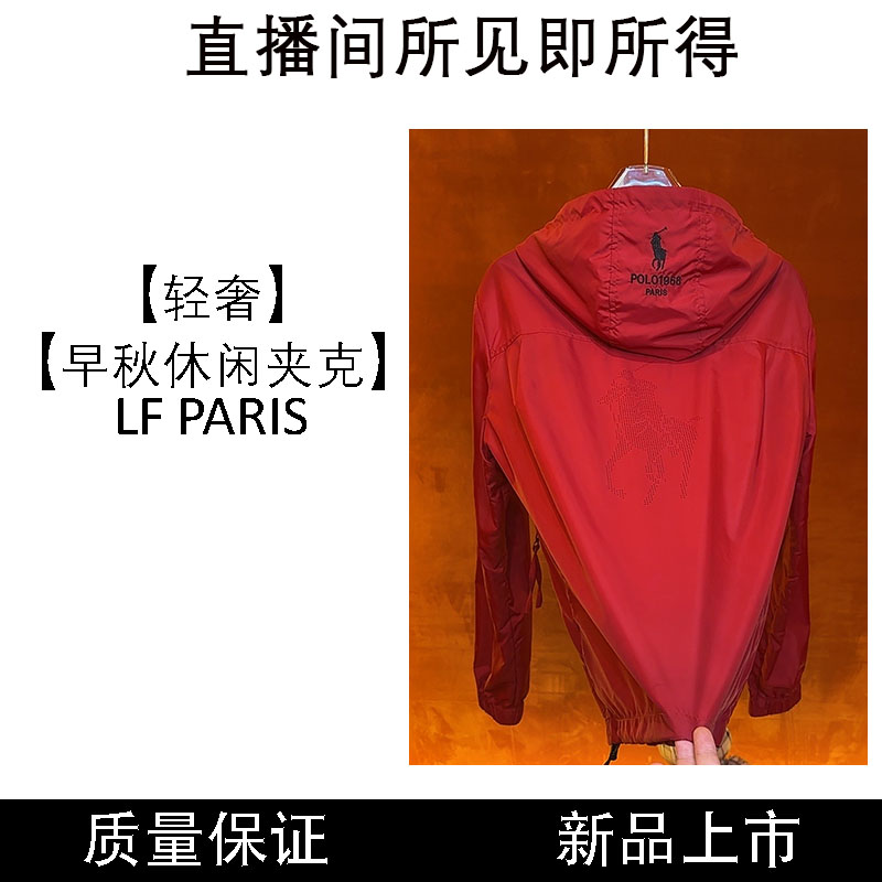 【打孔连帽防晒服-专属-刘】2025年新款夏秋薄男女同款 高奢高定 