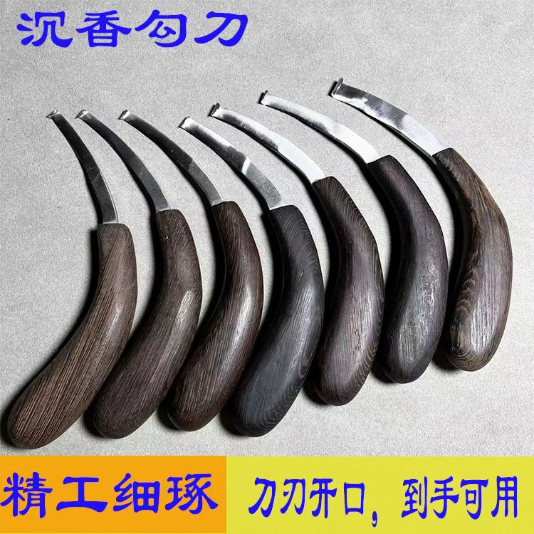 沉香勾刀雕刻刀香农刮香理香工具精钢钩刀勾香沉香弯刀刨小割挖切