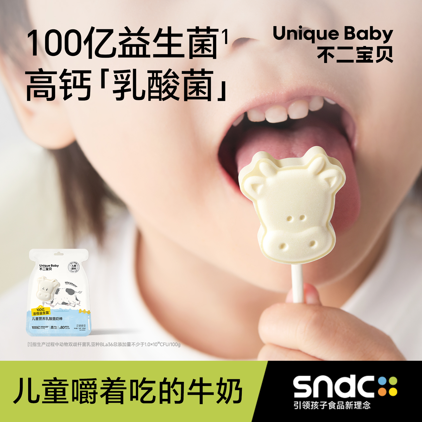 不二宝贝高钙乳酸菌奶片棒棒糖搭婴幼儿童宝宝营养零食无添加盐SW