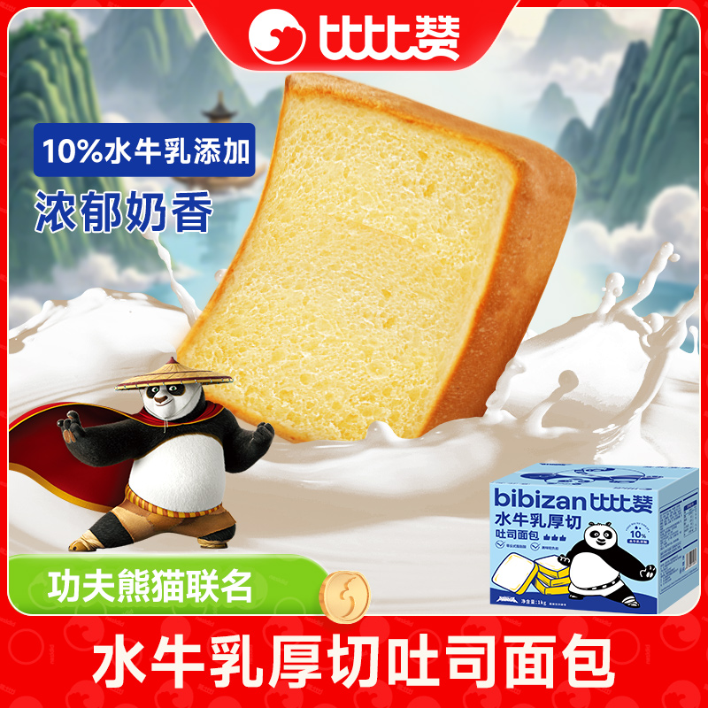 【功夫熊猫联名】比比赞水牛乳厚切吐司早餐300g营养健康休闲面包SW