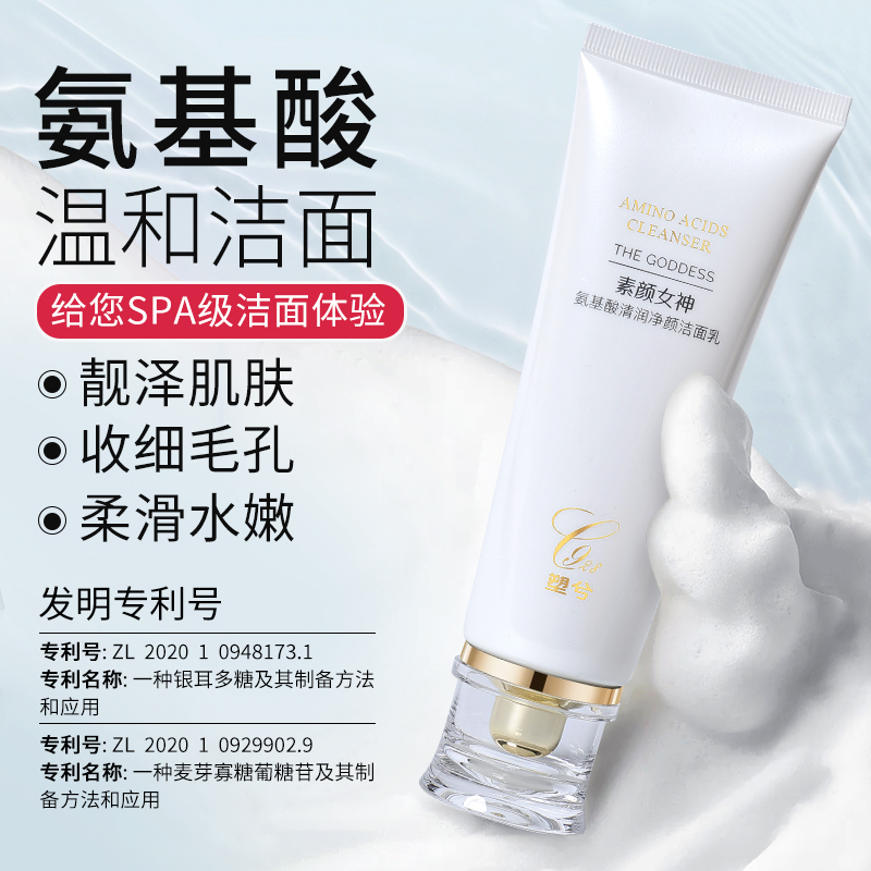 塑兮素颜女神氨基酸清润净颜洁面乳温和洁面柔滑水嫩【拍一发二】W