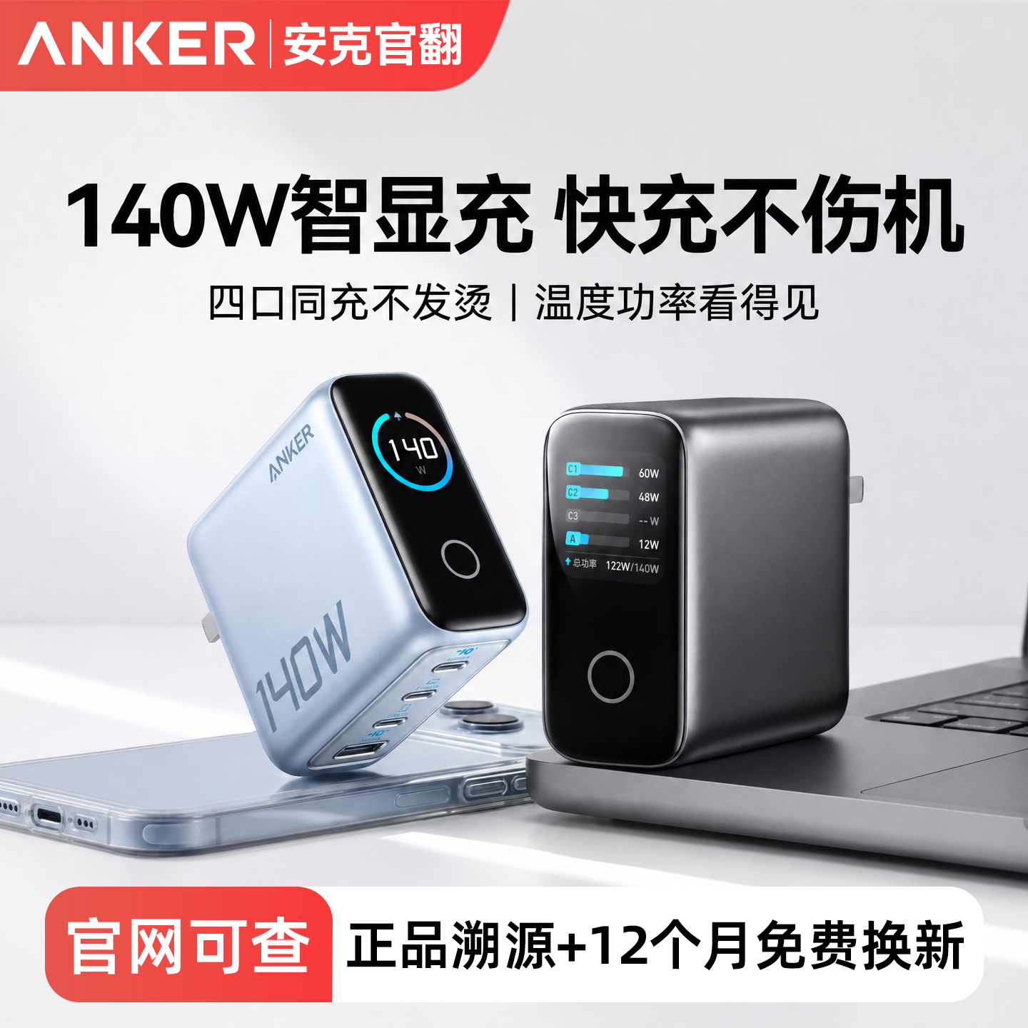 99新 ANKER/安克 官翻140W智显充氮化镓快充适用苹果17充电器插头商品图