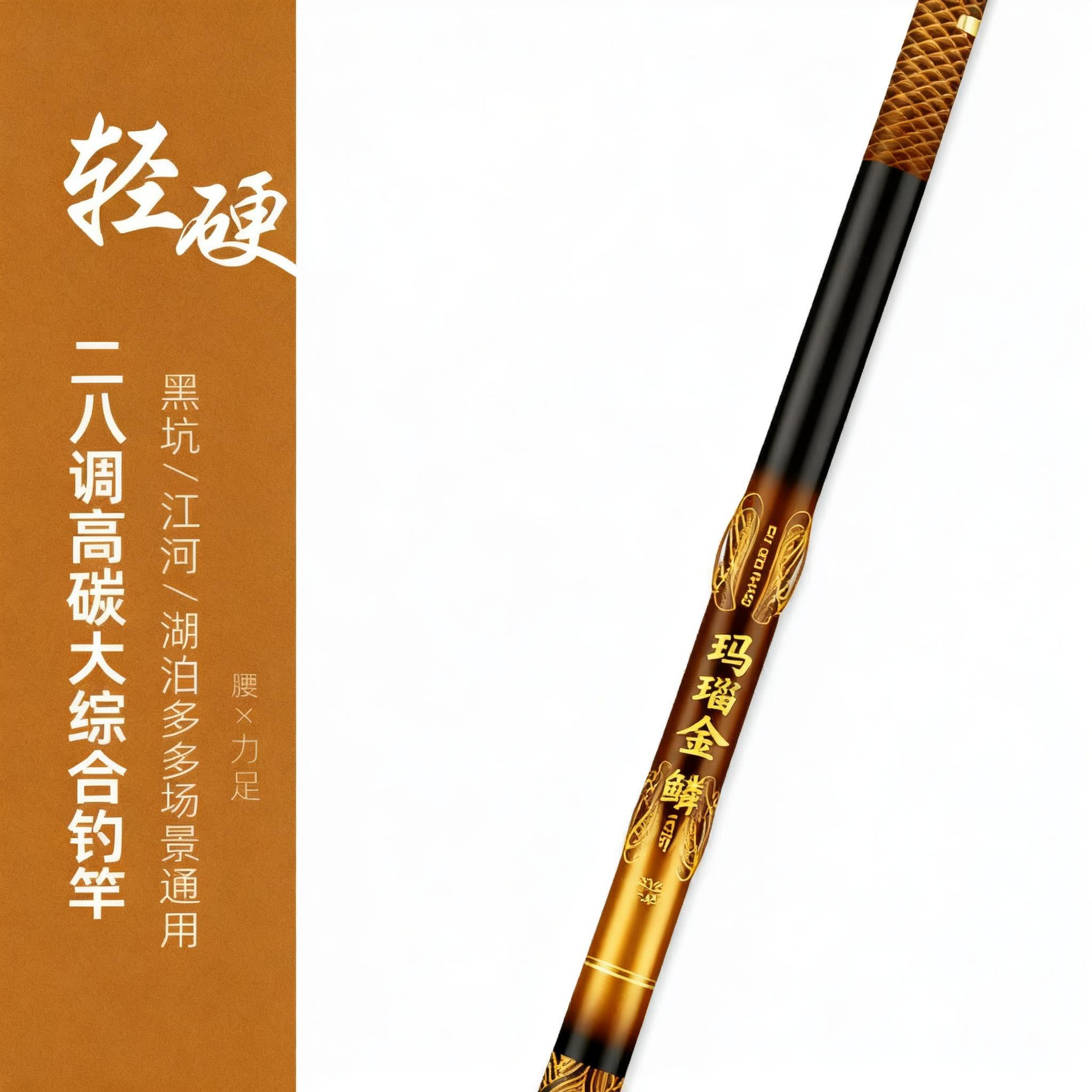 欢乐钓鱼大师玛瑙金麟鱼竿 鲫鲤青草鳊大综合