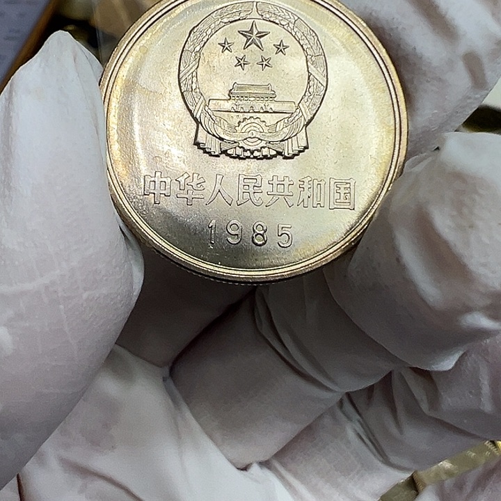 其他普通金属1985沈阳宽版一元一枚扣盒