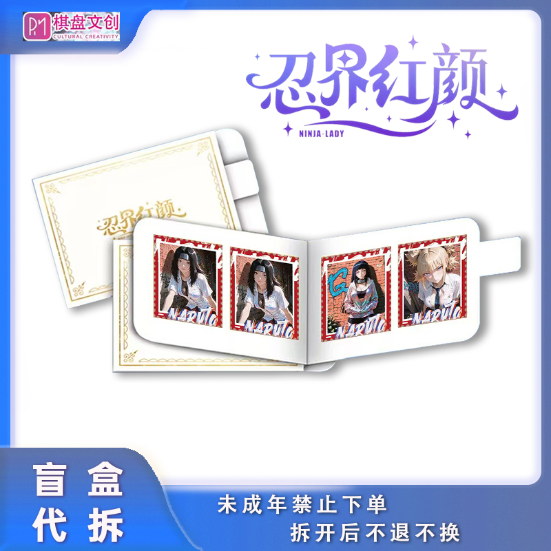 【转盘/叠叠】棋盘文创《火影忍者》忍界红颜-抽拉弹出机关卡盲盒代拆