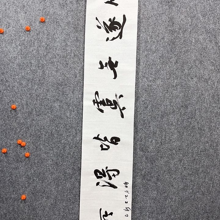 回金华老师作品顺遂无虞138×23厘米