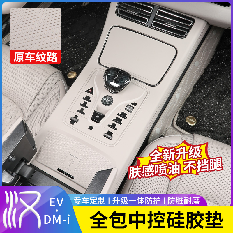 20-25款比亚迪汉中控按键全包硅胶垫排挡面板水杯保护贴改装饰品