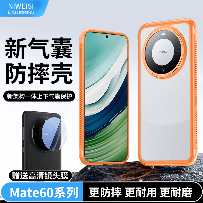 适用华为Mate70pro手机壳新款气囊防摔Mate60保护套简约散热60Pro