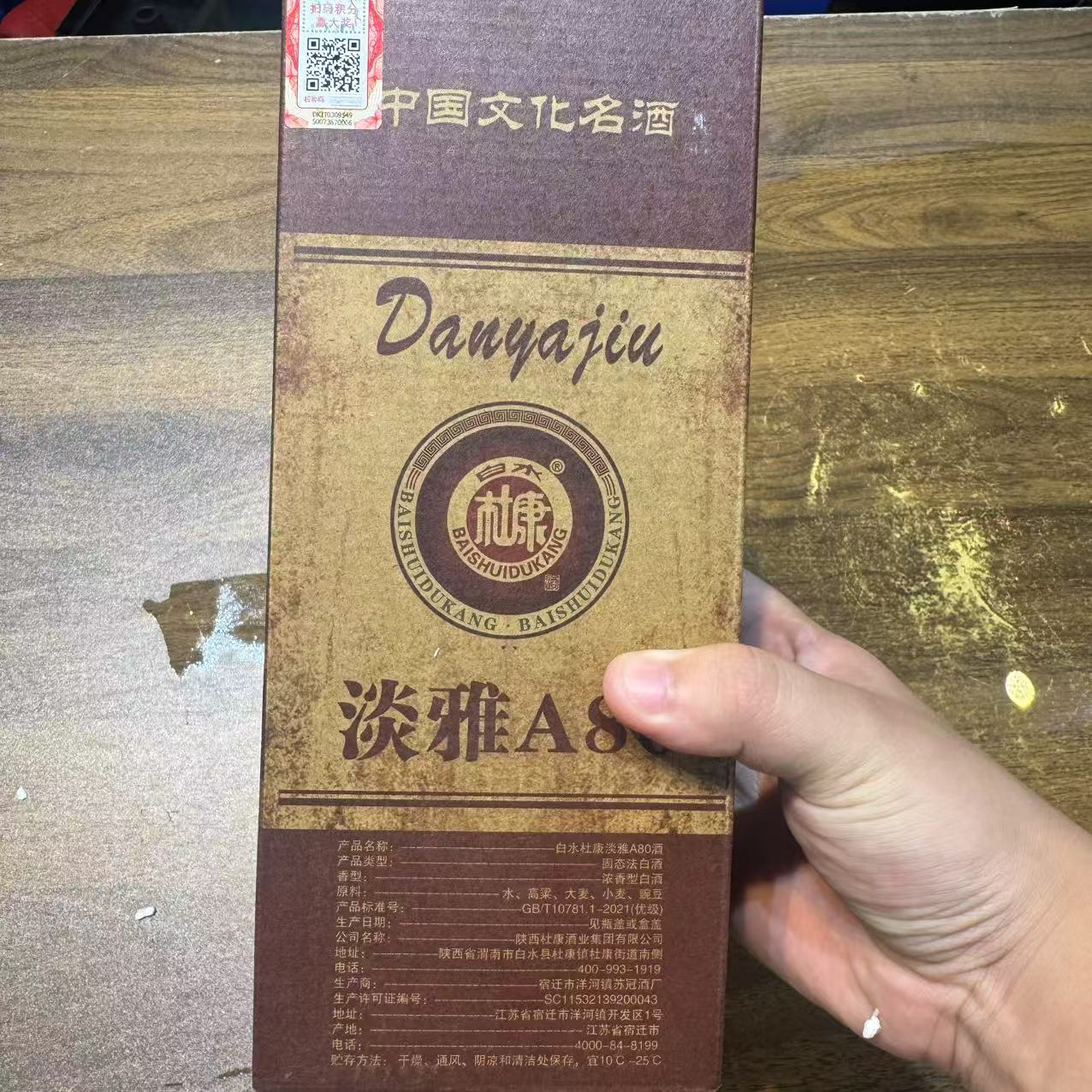 白水杜康（单瓶装）XM淡雅A80浓香型白酒