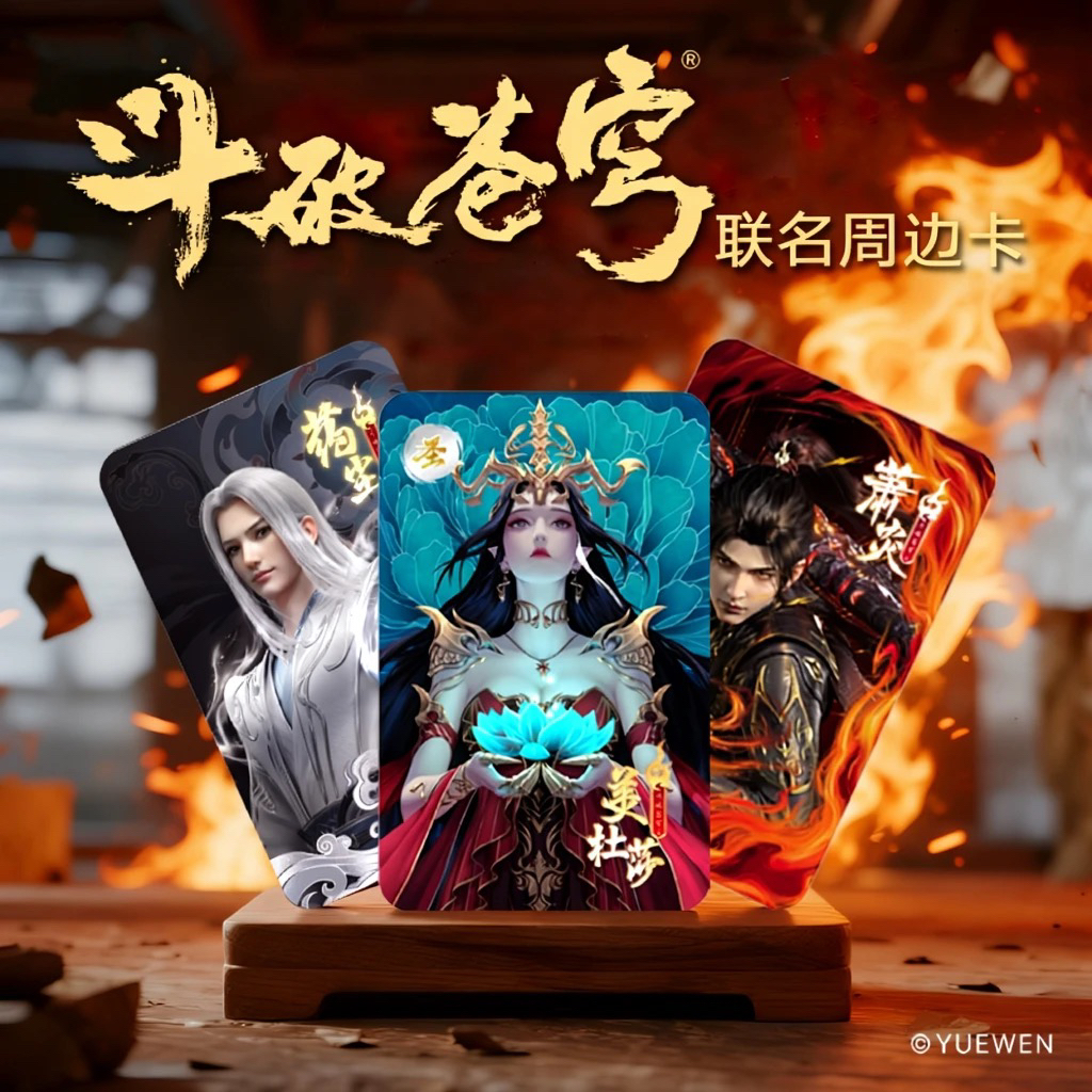 【斗破苍穹】官方联名正版周边盲盒卡牌