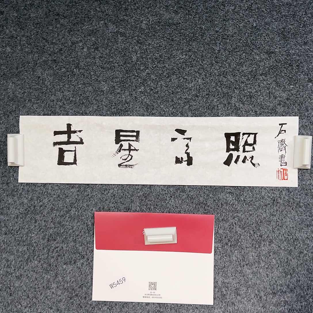 国画（w5459）书法 书画3