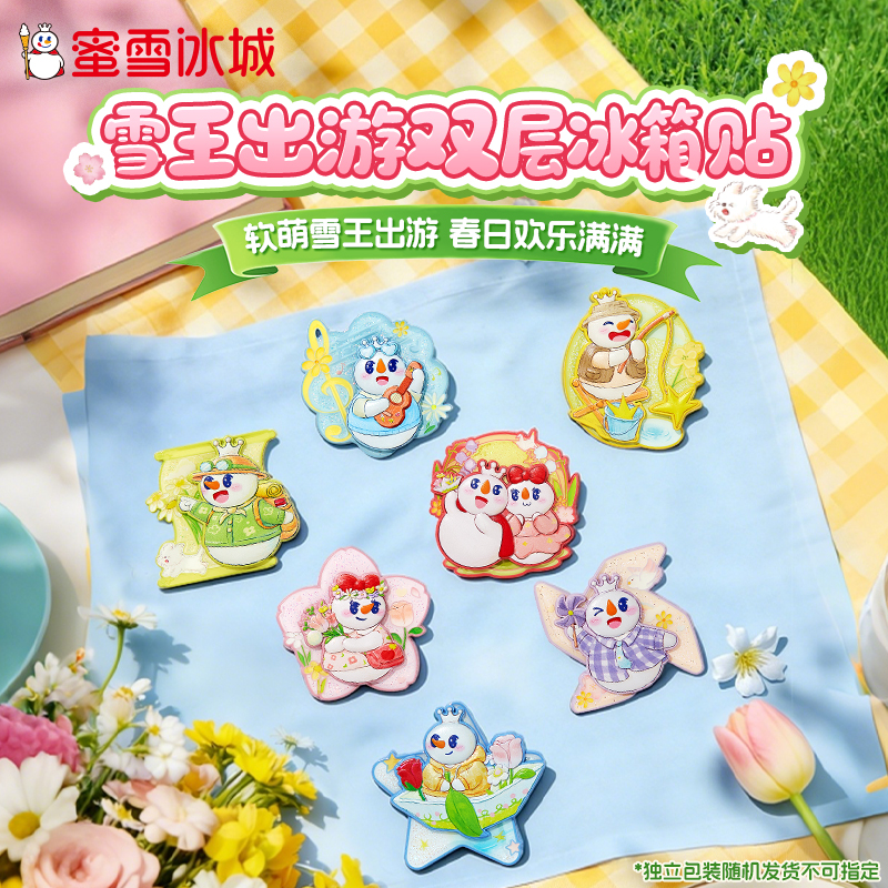 【雪王文创】蜜雪冰城雪王出游双层冰箱贴盲盒可爱卡通周边
