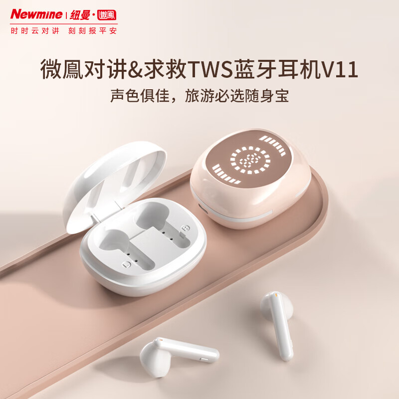 纽曼Newmine真无线蓝牙耳机高音质超长续航云对讲求救防丢神器TWS