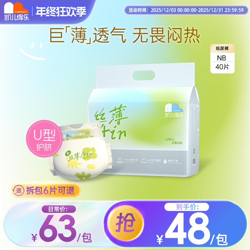 【官方NB码】凯儿得乐丝薄Air超薄0.095cm芯体婴儿纸尿裤尿不湿透气