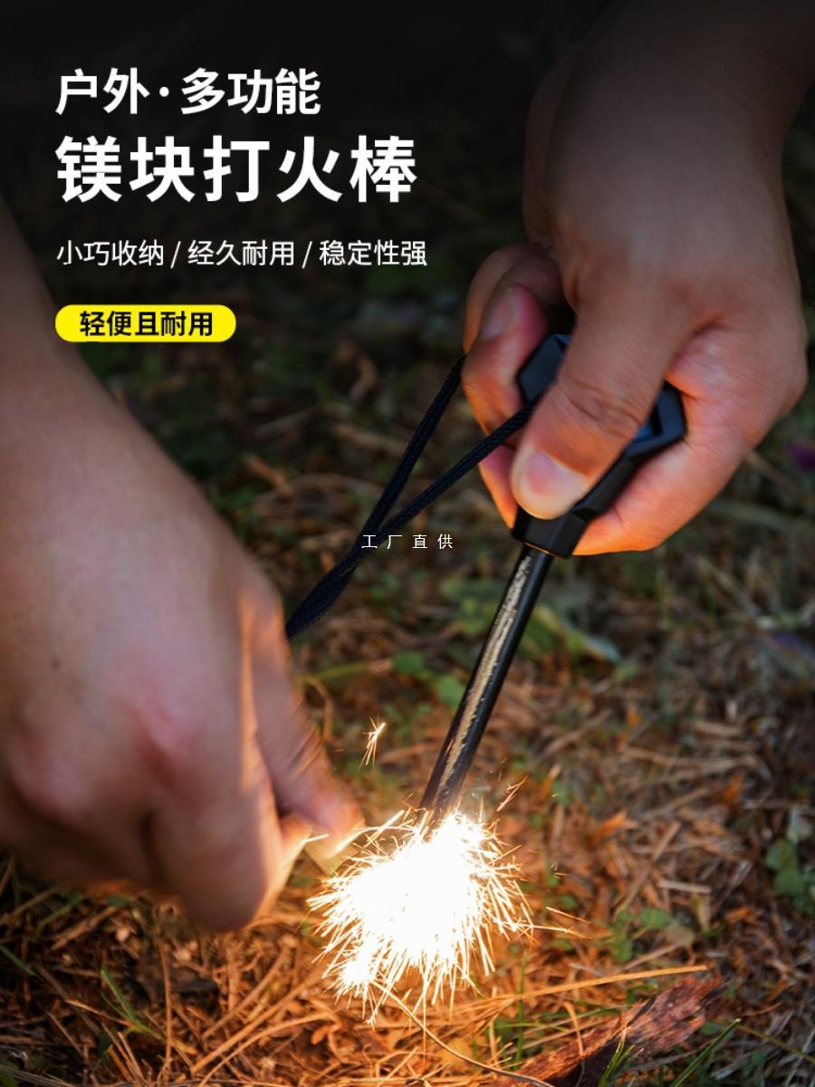 户外野营求生装备 取火器 打火棒