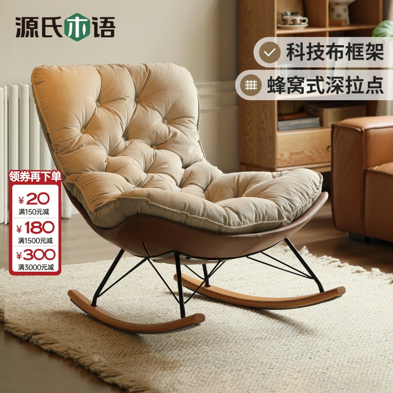源氏木语摇摇椅客厅蛋壳椅阳台休闲躺椅单人沙发椅S0548