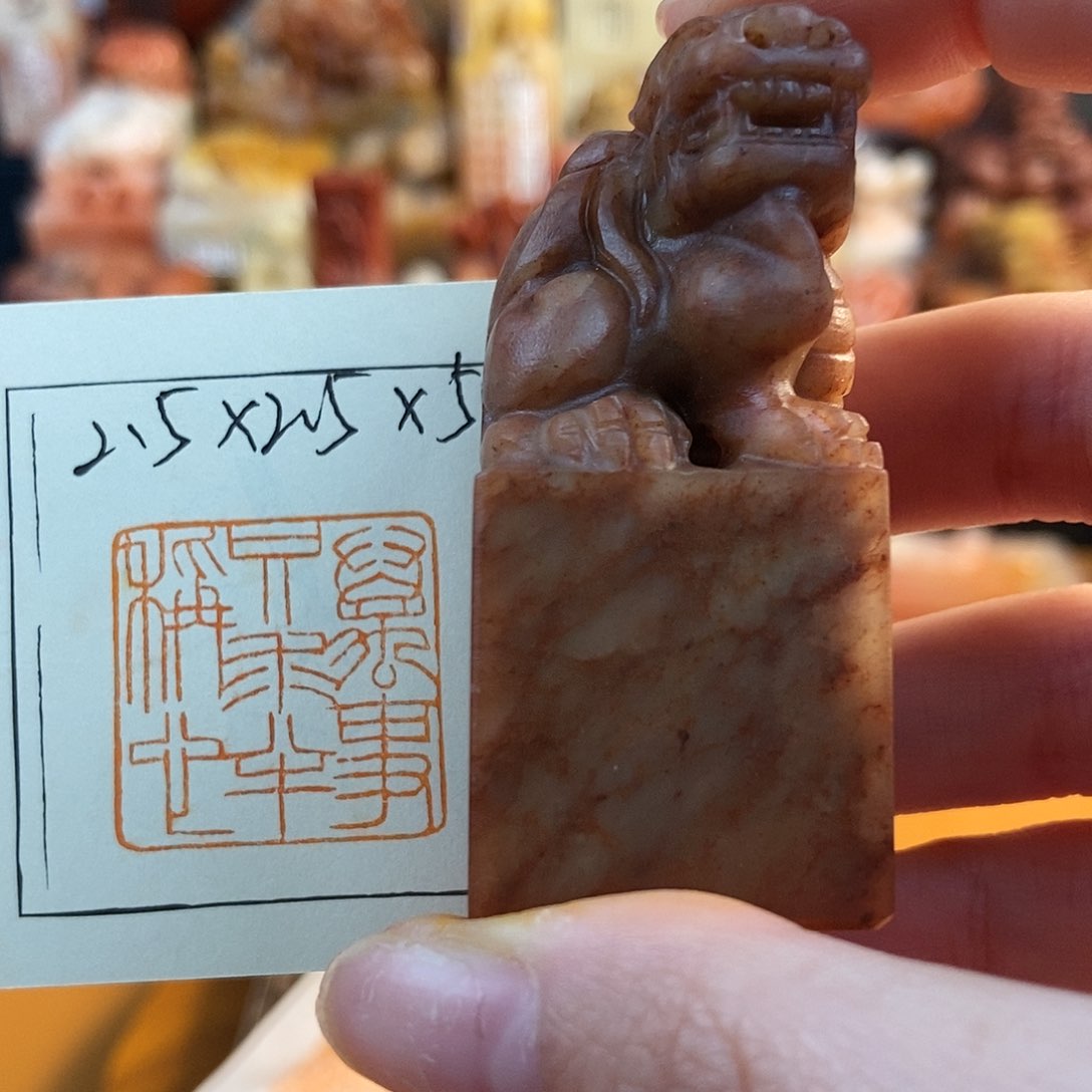 【闪购商品】寿山石印石4828 牧石书画篆刻作品