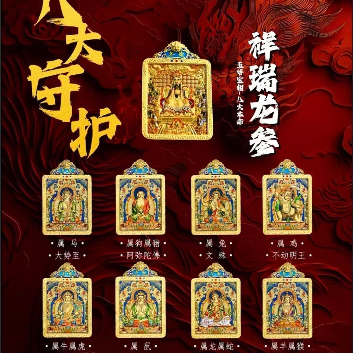  龙参2代-爆款双面立体浮雕唐卡 黄铜镀真金  五台山直发