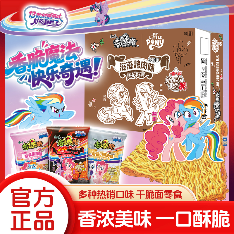 【滋滋烤肉味】康师傅香爆脆干脆方便面小马宝莉联名解馋零食整箱装