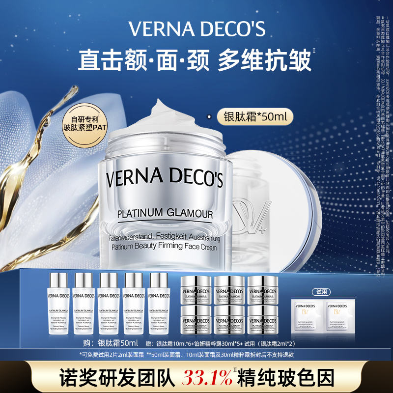 达人专享-维娜氏铂妍紧弹面霜玻色因抗皱紧致淡纹