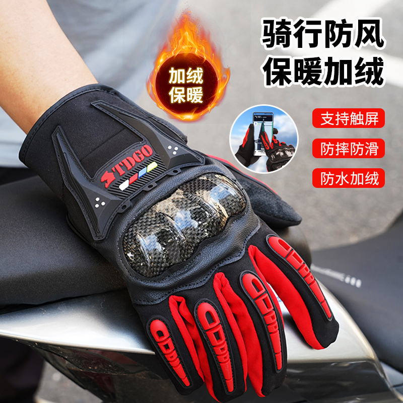 摩托车手套骑行防护防摔四季通用触屏越野机车男女加绒防风寒保暖