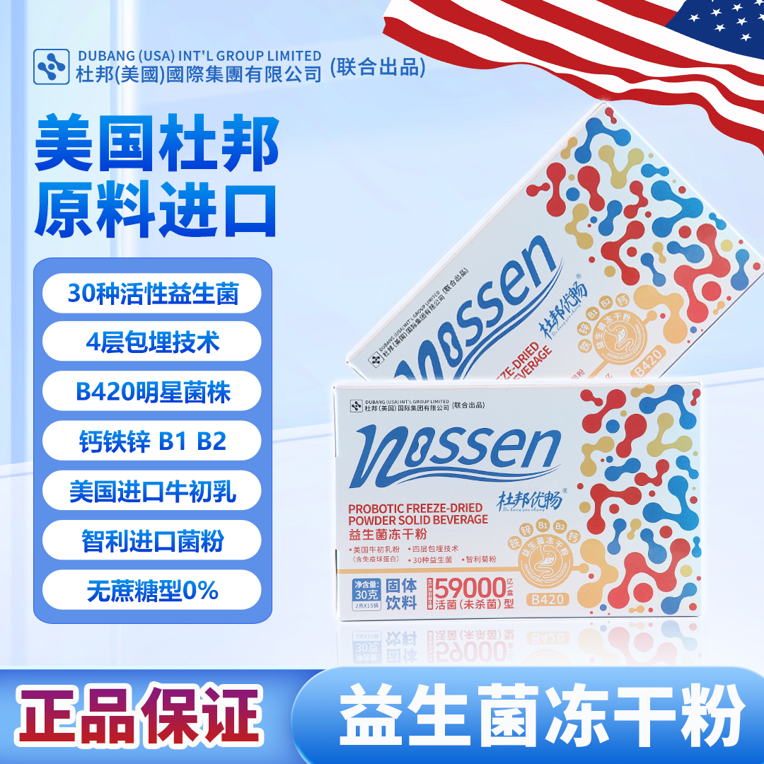 【杜邦优畅】59000亿高活性B420菌 含钙铁锌牛初乳粉 益生元30g/盒A