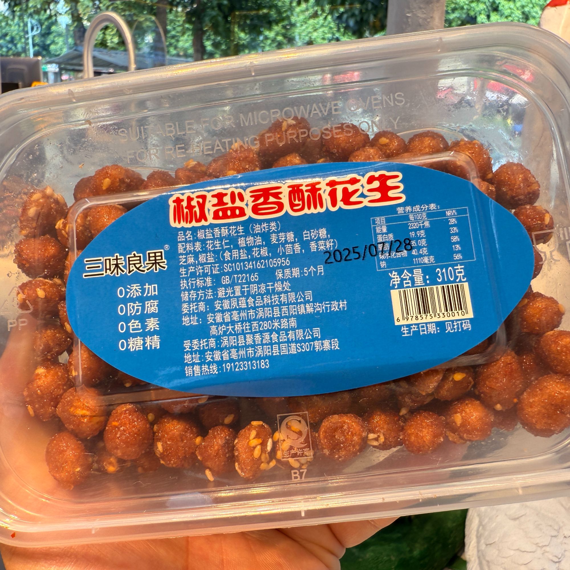 荣昌刘记卤鹅五香花生